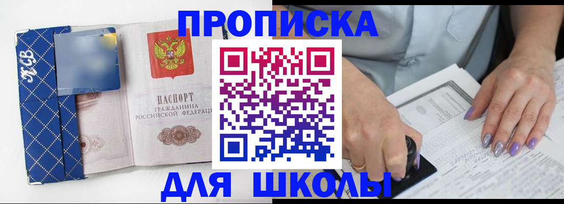 прописка ребенка в Пермском крае